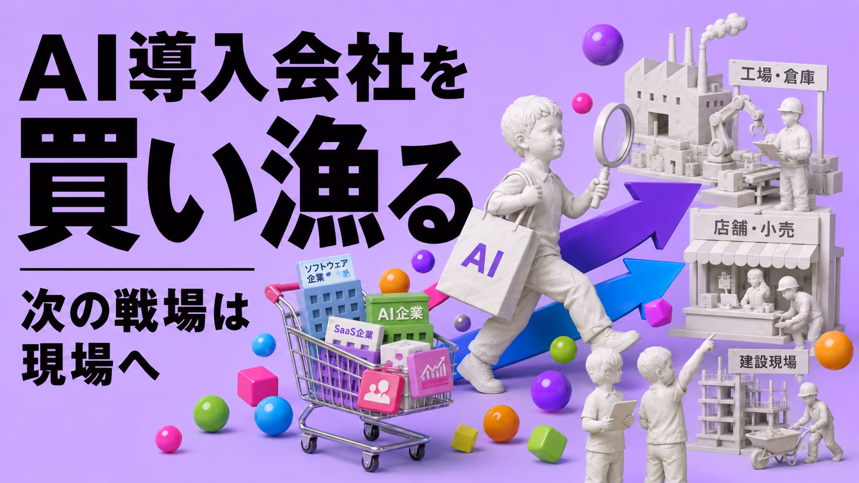 OpenAIとAnthropicが"AI導入会社"を買い漁る理由